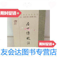 [二手9成新]佛教典籍选刊:居士传校注 9781545543445