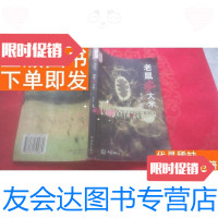 [二手9成新]老鼠爱大米 9781220106279