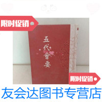 [二手9成新]历代会要汇编:五代会要 9781506774727