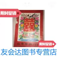 [二手9成新]1985年山东年画缩样(一) 9781030346391