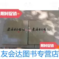 [二手9成新]建德古今图记(库存书) 9780539467559