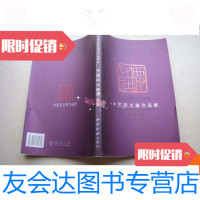 [二手9成新]西泠印社首届国际艺术节作品集丛印大展作品集(16开) 9780109151413