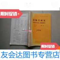 【二手9成新】动物学研究--第15卷增刊·鱼类两栖爬行动物研究专集 9780122223715