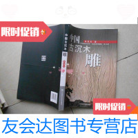 [二手9成新]古沉木雕 9780548932741