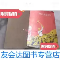 [二手9成新]《老战士的新荣誉》1959年初版插图本 9781103004098