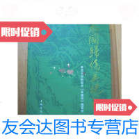 [二手9成新]泰国归侨英魂录(8) 9780538890112