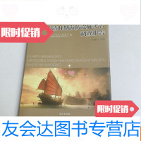 [二手9成新]环海南岛明清时期海防设施考古调查报告 9780539186580