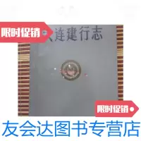 [二手9成新]大连建行志32开平装 9780520150248