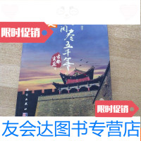 [二手9成新]一城阅尽五千年——商丘古都 9781313121721