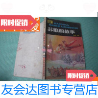 [二手9成新]少年百科丛书《苏联的故事》插图本 9781100035491