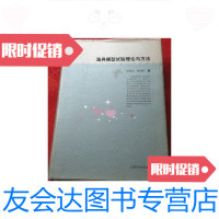 [二手9成新]渔具模型试验理论与方法 9781511812070