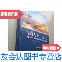[二手9成新]集邮与浙江文化(本) 9780507835847