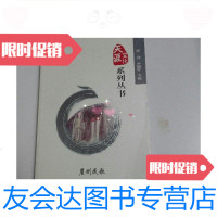 [二手9成新]天涯文化系列丛书:崖州民歌 9780516812365