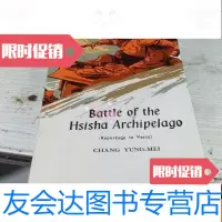 [二手9成新]西沙之战 9780513653893