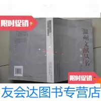 [二手9成新]温州文献丛书--张璁集 9780501358908