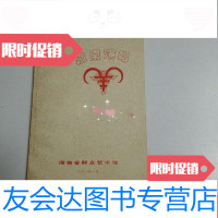 【二手9成新】海南演唱 9780509558317