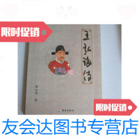 [二手9成新]定安县历史历史文化名人《王弘诲传》签赠本 9780544773508