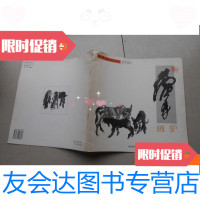 [二手9成新]当代画名家丛谱--黄胄画驴 9780533453787