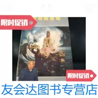 [二手9成新]佛教与气功 9780010161358