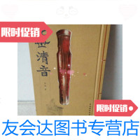 [二手9成新]绝世清音 9781544761925