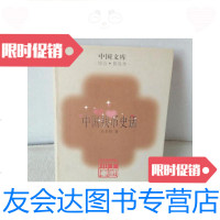 [二手9成新]文库:钱币史话 9781114123603