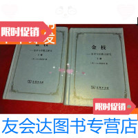 [二手9成新]金枝:巫术与宗教之研究(上下册) 9781561924075