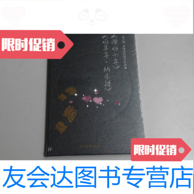 [二手9成新]马小钢方燕妮纪录片作品选《潜水十年》.《水羊年.纳木措》 9780501052295