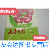 [二手9成新]屯昌文艺(1979,4)计划生育专辑 9780514160079