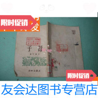 [二手9成新]《母子》1951年 9781030269577