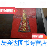 [二手9成新]服饰通史 9780509349540