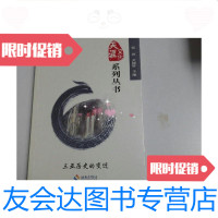 [二手9成新]天涯文化系列丛书:三亚历史的变迁 9780121349881