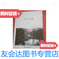 [二手9成新]八月宁静 9781533959173
