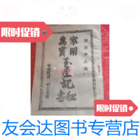 [二手9成新]家用万宝玉匣记秘书 9781501991099