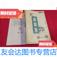 [二手9成新]风铃文丛:不寂寞集(1999年一版一印) 9781539638140