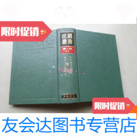 [二手9成新]民国丛书第二编47--西洋教育通史,现代西洋教育史 9780514188103