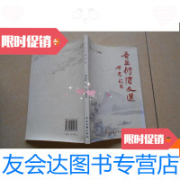 [二手9成新]吾丘衍诗文选. 9780565605475
