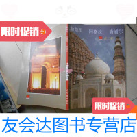 [二手9成新]新德里阿格拉斋浦尔(金三角) 9780562482963