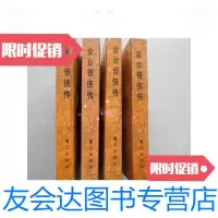 [二手9成新]金台奇侠传(库存书未翻阅) 9780509791127