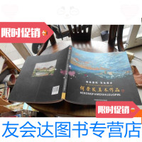 [二手9成新]画说富阳写生家乡:何荣发美术作品(作者签赠本) 9780114145704