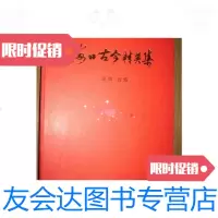 [二手9成新]海口古今精英集大16开 9780030208781