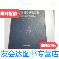 [二手9成新]海南岛贝类原色图鉴16开铜版纸93年1版1印 9780115514349