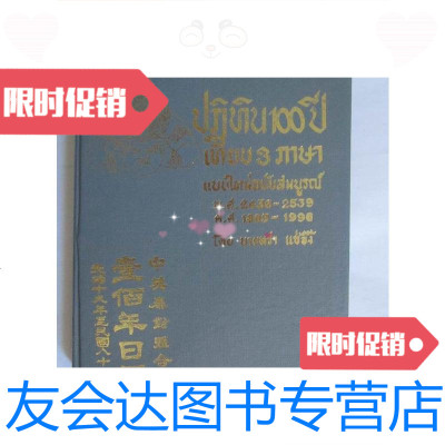 [二手9成新]中英泰壹佰年日历-(光绪十九年至民国八十一年) 9780108066275