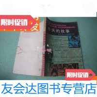 [二手9成新]少年百科丛书《昨天的故事——暗无天日的蒋家王朝》插图本 9781307197749