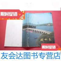 [二手9成新]16开画册《颐和园》79年初版 9781306051578