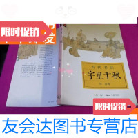 [二手9成新]古代书法字里千秋 9781511373717