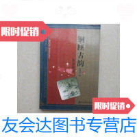 【二手9成新】《收藏与文化》丛书铜匣古韵：墨盒收藏（库存书.未翻阅）. 9780513646451