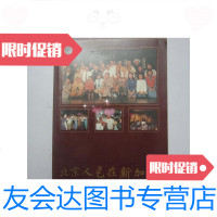 [二手9成新]北京人艺在新加坡 9780514171990