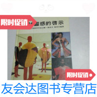 [二手9成新]服装设计丛书8:设计灵感的启示 9780557538422