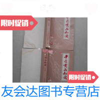 [二手9成新]中药商品知识(上下全二册) 9780112079094