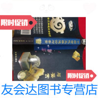 [二手9成新]古代玉器通论与鉴赏(大量精美图片) 9781030499011